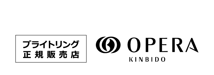 ブライトリング正規販売店 OPERA KINBIDO